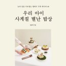 사계절우리밥상 네이버블로그