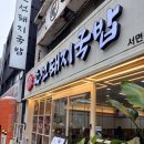 조선돼지 | 서면돼지국밥 맛집 | 잡내 없는 깔끔한 국물 조선돼지국밥 후기