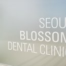 세아치과의원 이미지