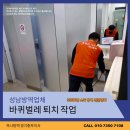 성남바퀴벌레퇴치 건물 해충 싹 잡아요!