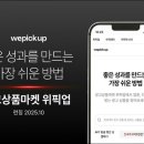 위픽코퍼레이션