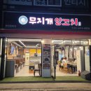 무지개양꼬치 네이버블로그