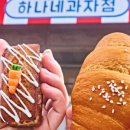 하나네과자점