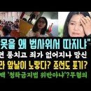 티비조선도 김건희 포기? 주가조작 결혼전 일?나라 앞날이 xx다? 단군 잘못을 왜 여기서 따져. 이미지