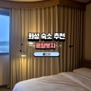 로얄 | NOL 화성 숙소 로얄롯지 디럭스 후기