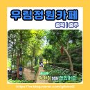 원곡천 | 충주 우림정원 카페 | 민간정원 제6호에서 만난 여름 힐링 스팟 (주소, 입장료, 후기)