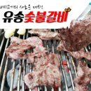 손가네숯불갈비 이미지
