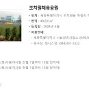 조치원체육공원(테니스장) 이미지