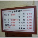 춘천남부막국수 이미지