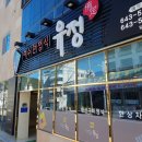 유정한정식 이미지