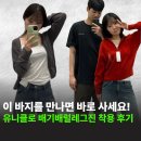 163 | 유니클로 배기배럴레그진 23 사이즈 163cm 웨이브체형 착용 후기