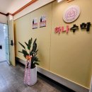 수정수학교습소 이미지