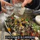 오스비어포차