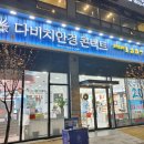 다비치안경 평택소사벌점 이미지