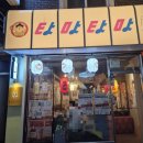 타마타마 하이볼