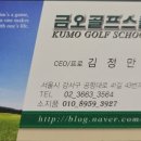 금오골프스쿨 이미지