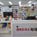 행복미소약국 이미지