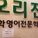 오리진수학영어전문학원 - 남구 봉선로 158 | 오리진수학영어전문학원