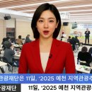 예천군청 김학동군수 문화관광재단,‘2025 예천 DMO 육성지원사업 성과공유회’개최 경북포털 국민의소리 이미지