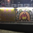 호서 여성 불한증막 이미지