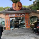 봉선골오리의집 이미지