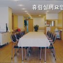 휴림실버요양센터 이미지