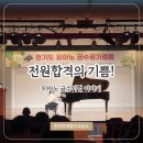 전원음악교습소 - 안양시 동안구 관평로336번길 20 | 전원음악교습소