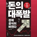 미미상회 신용점 | 돈의 대폭발, 손진석