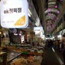 한민건어물