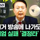 "공군에서 48분이 지체됩니다.." 계엄 막아낸 '결정타' #뉴스다 / JTBC News 이미지