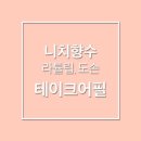 테이크팜