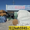 태강종합건설