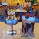 이동우커피 | 경남 진주여행 :: 매일 로스팅하는 <이동우커피> 조용한 카페 분위기 블루리본 카페