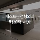 본정형외과의원 이미지