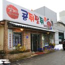 콩쥐식당 이미지
