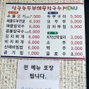산골손두부 해물칼국수 | 백반기행에 나온 그 집! 감자전이 5천원? 원주 로컬맛집 ✨ 산골손두부해물칼국수 솔직 후기_서이추환영