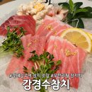 강경수참치 | 건대입구역 참치 맛집 강경수참치 가성비 무한리필 참치회 내돈내산
