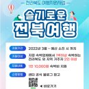 전라북도여행센터 이미지
