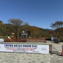 재인폭포공원 주차장 이미지