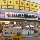 연신종로약국 이미지