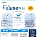 아발론랭콘잉글리쉬전농어학원
