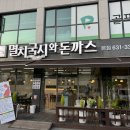 (오남매)멸치국시와 돈까스 이미지