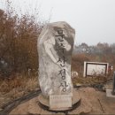 제111차 화요산행 김포 문수산(11월 26일) 이미지