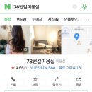 78번길미용실 이미지