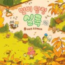 실룩