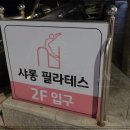 샤롱필라테스