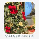 마방캠핑장 | 경기도 찜질방 추천 남양주 스파디움24 데이트하기 좋은곳 주차정보