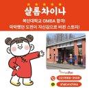 복단대학교 GMBA 합격! 막막했던 도전이 자신감으로 바뀐 스토리!