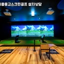 신안스크린골프 이미지