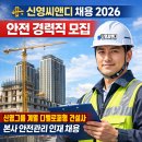 (주)미래공간씨앤디 | 신영씨앤디 채용정보 2026: 안전 경력직 모집